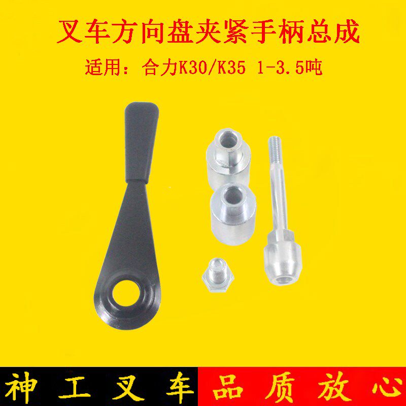叉车方向管柱方向盘调整把手锁紧螺丝适用合力K30 K35 3-3.5吨