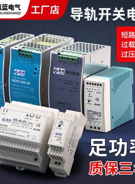 EDR/NDR导轨式开关电源明120W直流24V纬DR-75/150/240/5A伟12V