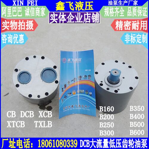DCB-B160/CB-B200/CB-B250/CB-B300/CB-B350/CB-B400大流量齿轮泵