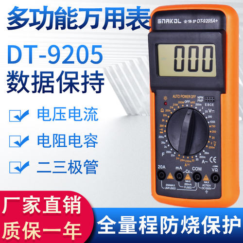 电工专用数字防烧万用表9205A高精度数显电工维修测试表学生实验