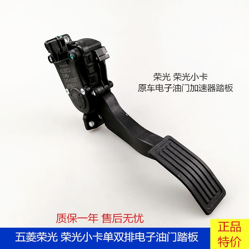 五菱荣光油门踏板电子加速踏板荣光小卡单双排电子油门加速器踏板