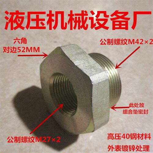 补芯M42*2转内丝M27*2内外丝液压蓄能器转换接头耐高压液压2742