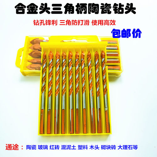 6mm8mm多功能瓷砖陶瓷玻璃混凝土水泥墙壁三角合金麻花电钻钻头