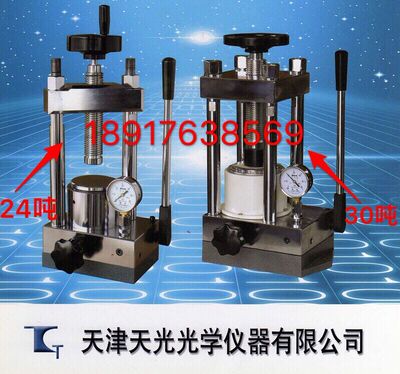 天津光学仪器厂 FW-4红外压片机 24吨压片机 用于压制粉末试片