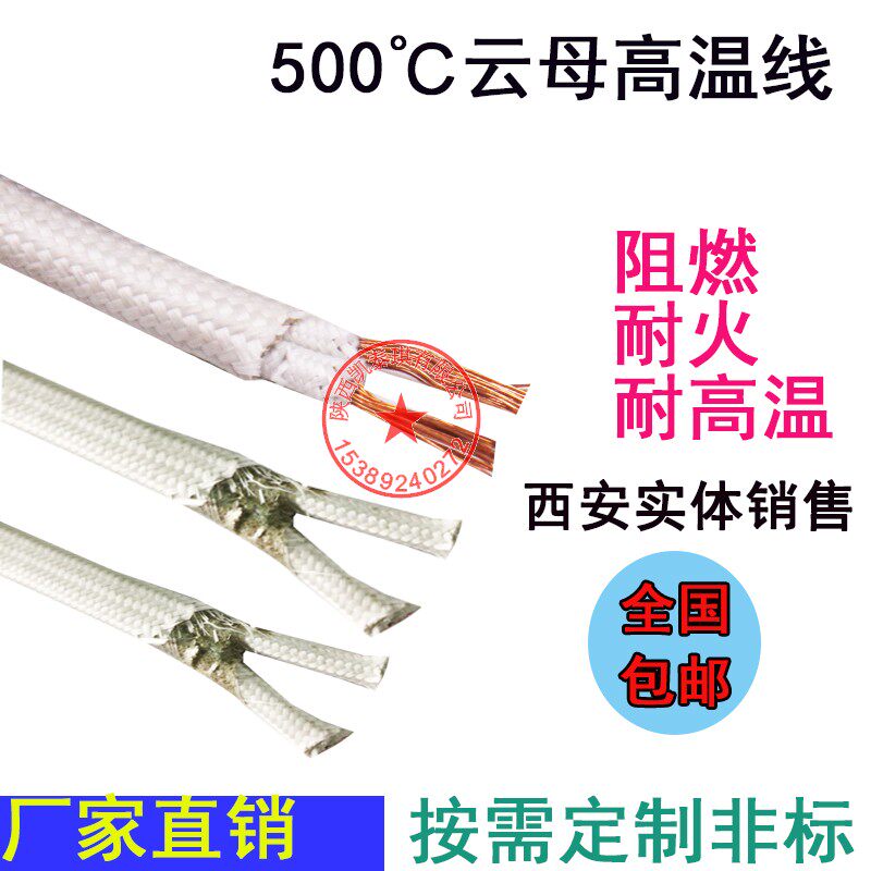云母高温线500度耐高温双绞多芯线2芯3芯4芯1.5/2.5/1平方护套线