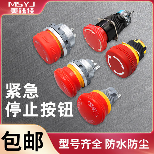 16/22mm紧急停止开关按钮自锁小型手动急停旋转防水常闭焊脚开关