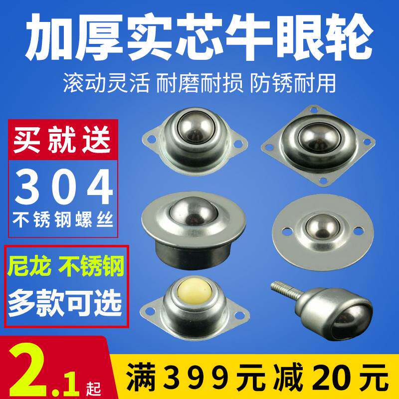万向球牛眼轮钢珠万向轮子滚珠智宠物衣架