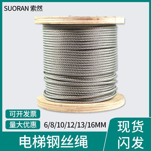 电梯专用钢丝绳8 10 12mm半钢麻芯曳引限速器金鼎天津高盛钢丝绳