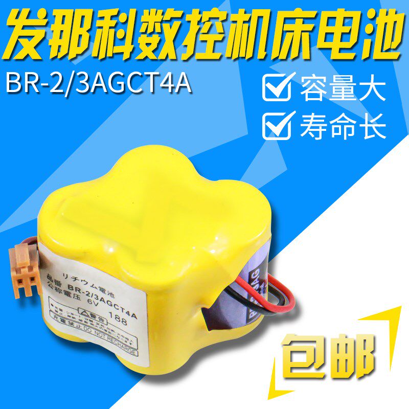 数控机床法兰克 BR-2/3AGCT4A 6V电池 FANUC发那科加工中心电池