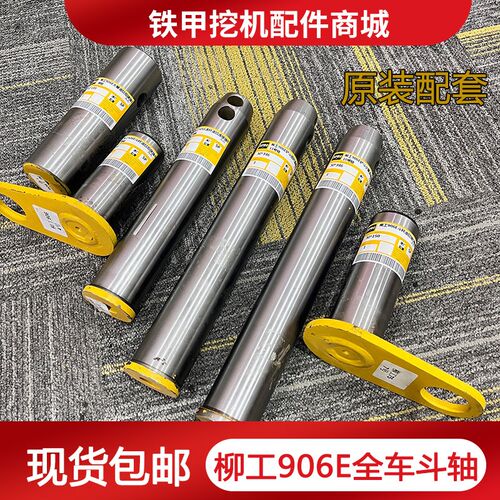挖掘机柳工LG9055 906E斗轴大中小臂油缸工字架马拉头斗销淬火轴