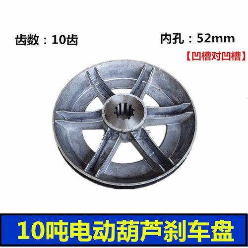 起重南京锥形电机电动葫芦10吨13KW刹车风叶制动轮刹车盘刹车锅