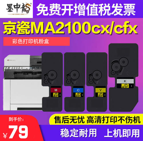 墨中龙适用京瓷ECOSYS MA2100cx/cfx PA2100cx/cw彩色打印机TK543