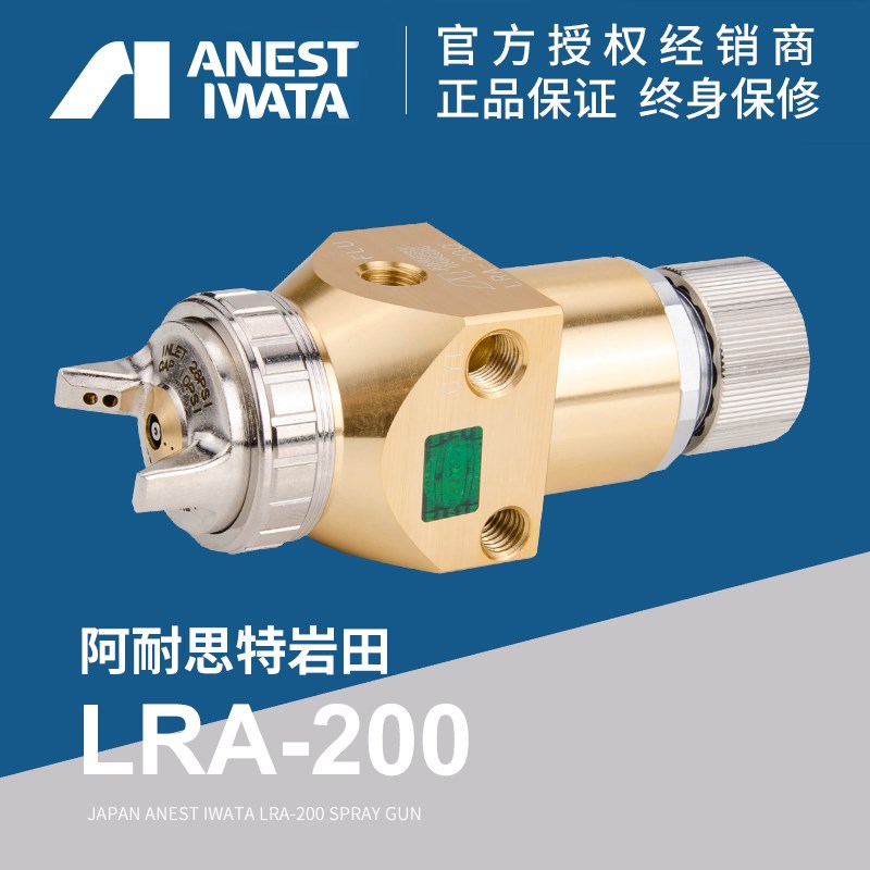 日本岩田喷枪LRA-200 低压自动喷漆枪往复机机器人喷涂油漆喷枪