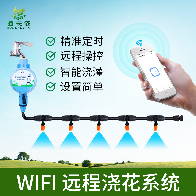 手机wif自动定时雾化除尘降温喷雾器围挡喷淋喷头浇花浇水园艺