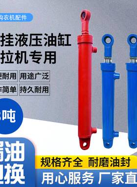 液压油缸双向液压缸3吨升降油顶拖拉机改装配件重型小型液压油泵