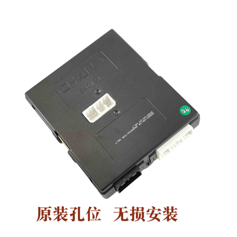 适配长安欧诺车身控制器大灯中控模块控制盒灯光控制器遥控接收盒