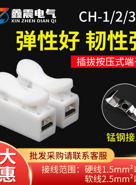 CH-1 2 3 4接线端子电线连接器接线器接头排柱快速弹簧按压式对接