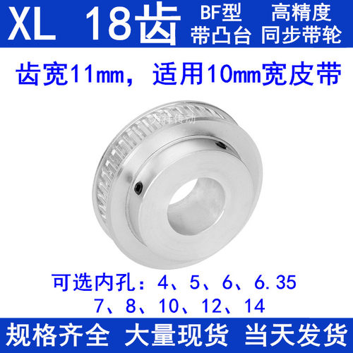 同步轮XL18齿内孔4/5/6/6.35/7/8/10/12/14 18XL037-B-P同步带轮