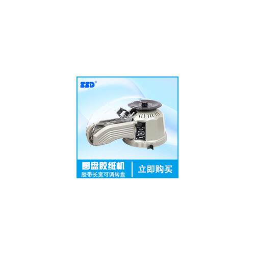 全自动切割机SSD-CUT2 长宽可调转盘式圆盘式 胶带胶纸机切胶机