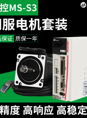 研控驱动器MS-S3带数显伺服电机套装雕刻机86步进电机驱动器套装
