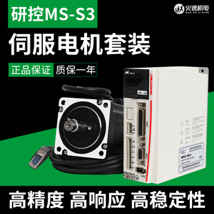 研控驱动器MS-S3带数显伺服电机套装雕刻机86步进电机驱动器套装