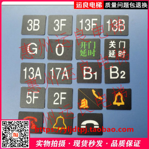 日立电梯外呼按钮字片DL-PO2非标字符字片字贴AK2026/AR-4特殊