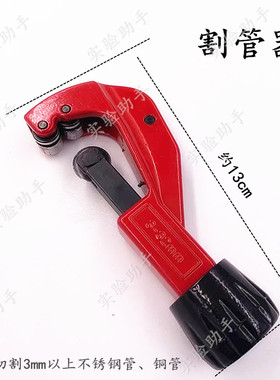 割管器不锈钢管铜管割刀切割刀可割1/16英寸3mm1/8管旋转式割刀