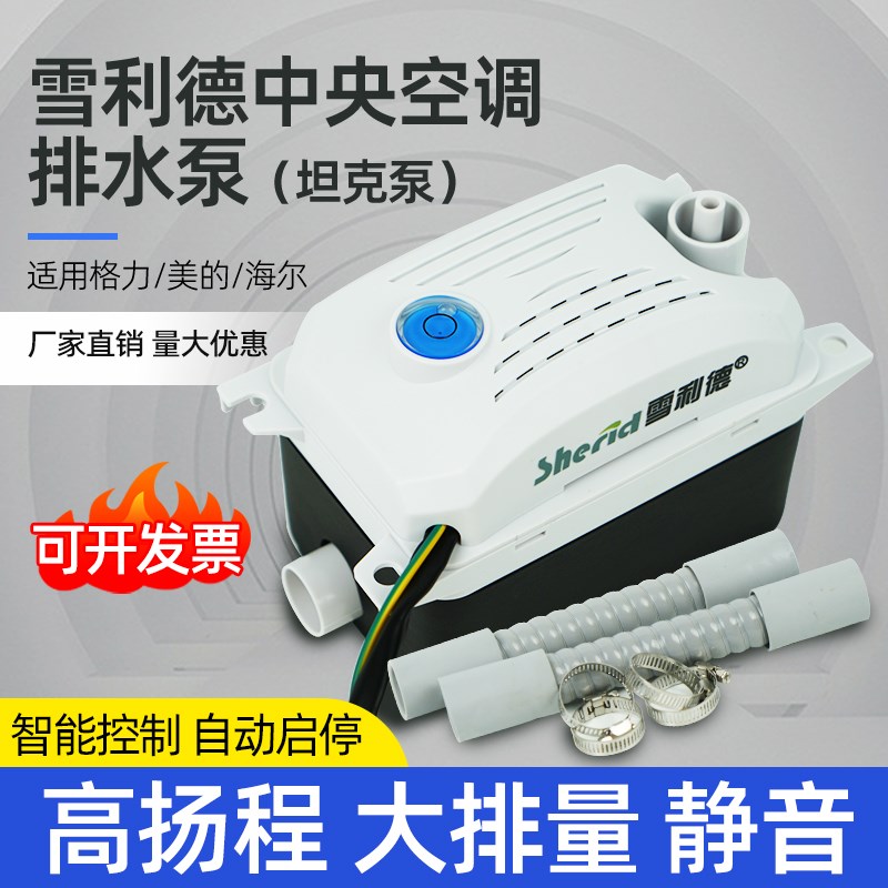 格力美的海尔中央空调通用排水泵冷凝水提升泵自动外置水泵盒子