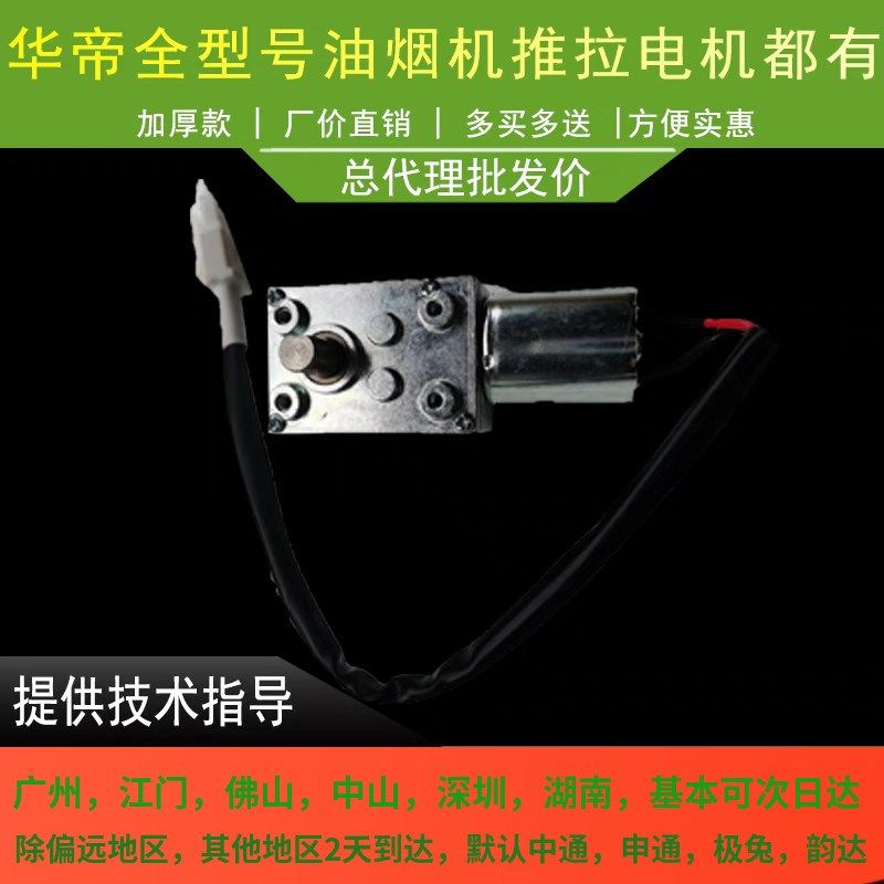 适用华帝油烟机配件J639BH/i11078推杆电机拉杆电机 开关门电机