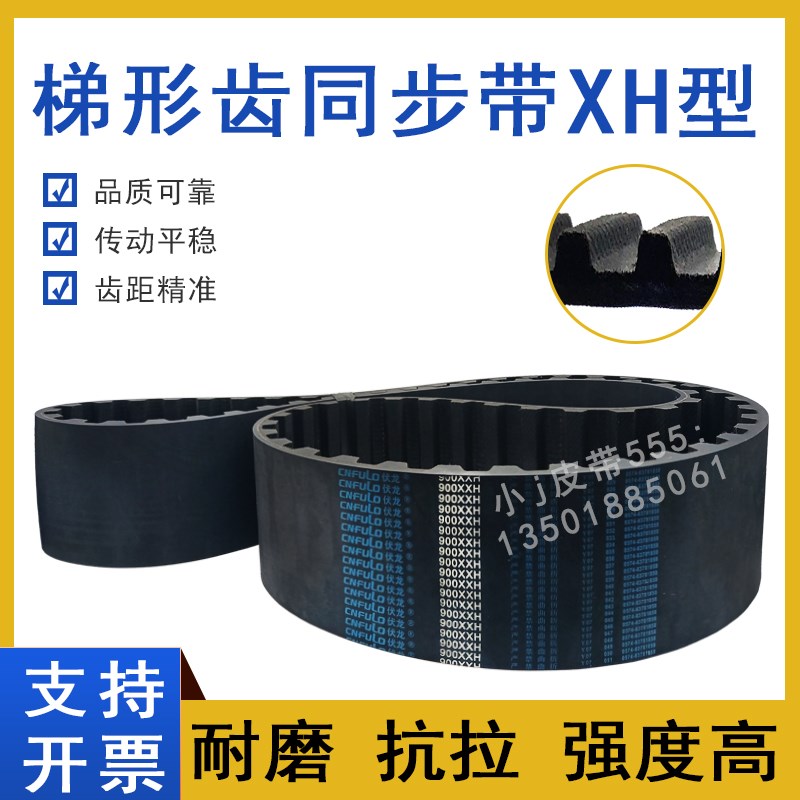 橡胶同步带1540XH 1575XH 1750XH高扭矩传动皮带