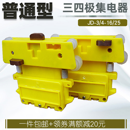 包邮 管式滑触线用普通型JD-3/4三四极集电器滑导受电器
