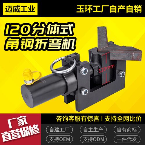 CB-120C开口式液压角铁折角机 折弯机 角钢折九十度90角铁加工机