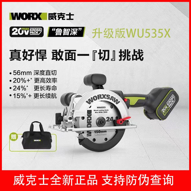 威克士WU535X无刷电锯锂电圆盘锯锂电木工专用电圆锯手提锯切割锯