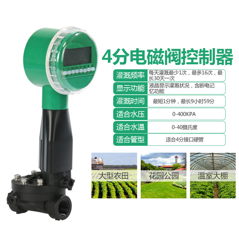 大棚自动喷淋智能4分6分定时器滴灌雾化套装配件家用农用浇花喷头