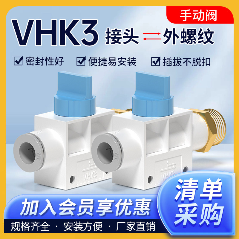 手动阀门开关三通阀带排气外螺纹直通气管接头VHK3-04/06F-M5/02S图片