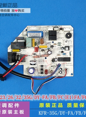 全新美的挂机空调主板KFR-23/26/32/35G/DY-FA/FB/FC(E1)FA/FC(R2