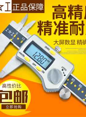 上工数显卡尺高精度游标卡尺0-150mm不锈钢电子油标卡尺0-200mm