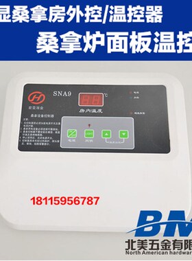 数显桑拿温度控制器.SN-32 30Z 22 20Z桑拿表/温控仪/桑拿温控表