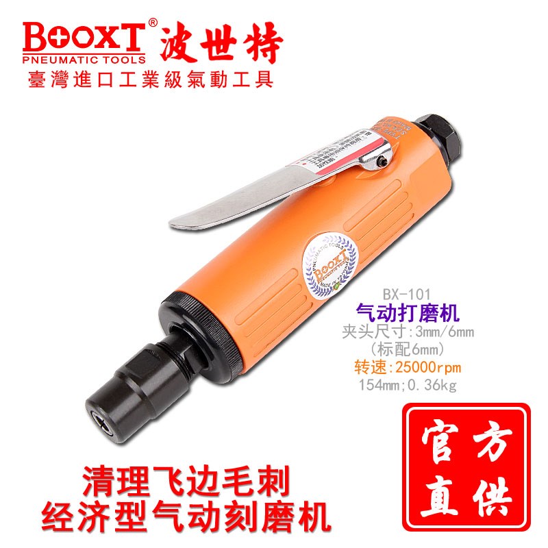 波世特气动刻磨机汽动风磨机高速轮胎补胎工具打磨机气磨机BX-101
