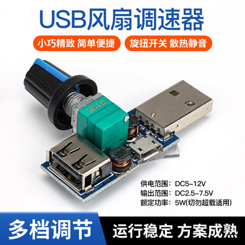 带开关 USB风扇调速器风速风量调节器散热静音多档位办公室