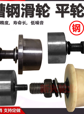 T型单侧轨道轮升降机货梯专用槽钢轮尼龙带锥度8号10号槽钢滑轮
