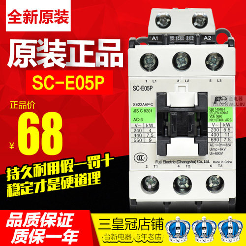 原装正品常熟富S士交流电磁接触器SC-E05P AC220V 110V 22A 新款