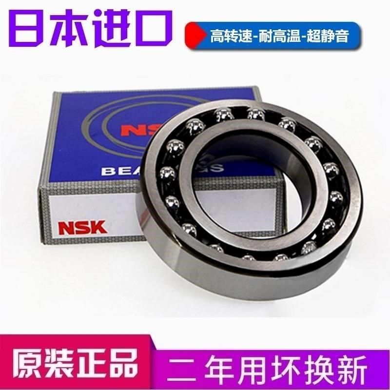 日本进口NSK轴承 1314 1315 1316 1317 1318 1319 1320 E/EK/C3