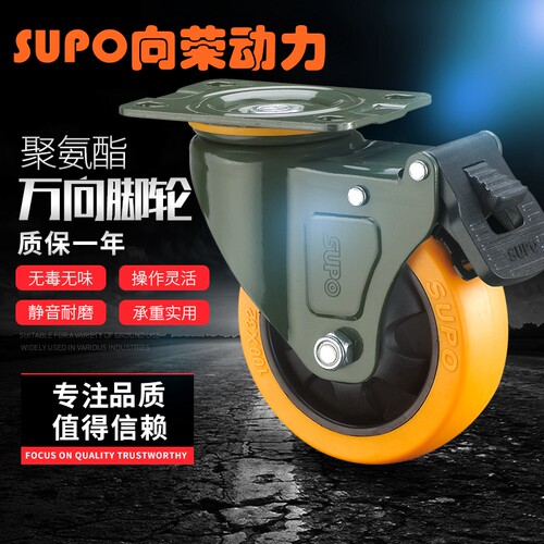 SUPO向荣2.5寸3寸4寸5寸聚氨酯PU工业脚轮静音万向轮刹车轮推车