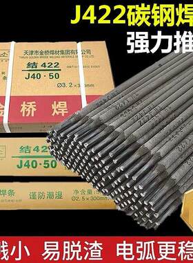 电焊条一包2.5焊材碳钢耐磨3.2焊条家用包邮