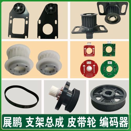 展鹏门机编码器 皮带轮 CIR-CODER-A VER1.2 电机支架总成同步带