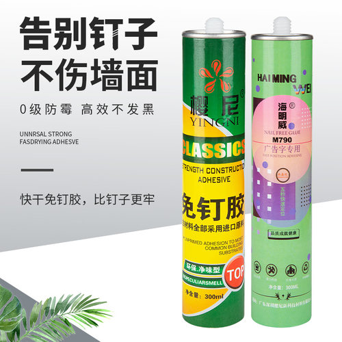 免钉胶强力粘墙面固定瓷砖免打孔家用木工专用踢脚线透明玻璃胶水