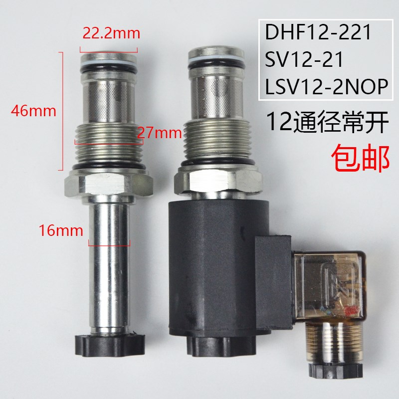 液压螺纹插装电磁换向阀保卸压二位二通常开DHF12-221 SV12-21NOP