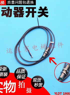 运良电梯配件日立扶梯测速附加制动器开关NBB4-12GM50倍加福电感