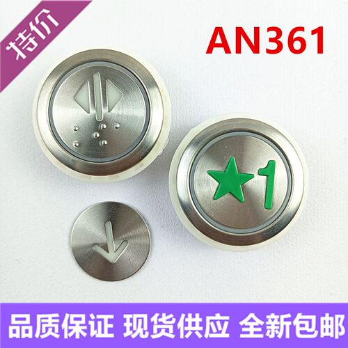 通用型电梯按钮AN361 G02/G10圆形按键开关白字红光 DC24V 全新